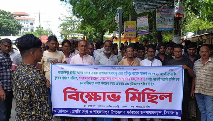 শাহজাদপুরে  সাবেক যুবদল নেতা  ফারুককে অপহরণের প্রতিবাদে বিক্ষোভ মিছিল