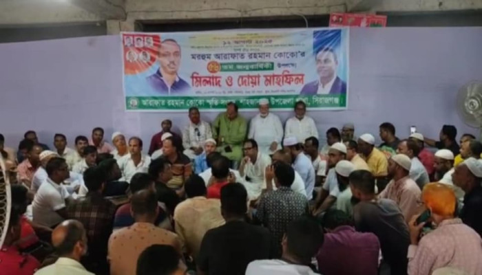 শাহজাদপুরে মরহুম কোকো'র জন্মবার্ষিকর উপলক্ষে মিলাদ ও দোয়া মাহফিল