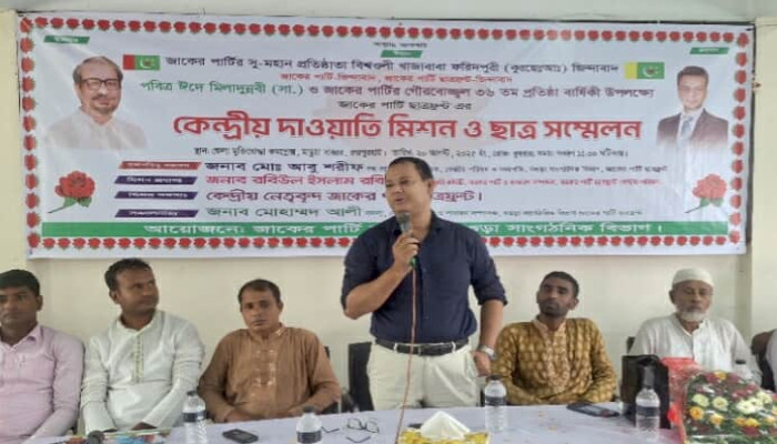 গৌরবোজ্জ্বল ৩৬ তম প্রতিষ্ঠা বার্ষিকী উপলক্ষে দাওয়াত মিশন ও ছাত্র সম্মেলন
