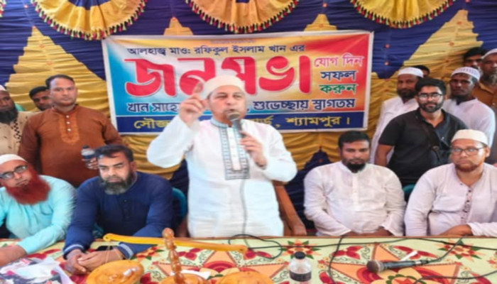 জামায়াত ক্ষমতায় গেলে দুর্নীতি মুক্ত বাংলাদেশ গড়বেঃ   মাওলানা রফিকুল ইসলাম খান।
