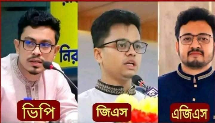 ডাকসু নির্বাচনে শিবির সমর্থিত জোটের ব্যাপক বিজয়  ভিপি সাদিক কায়েম, জিএস ফারহাদ, এজিএস মহিউদ্দিন নির্বাচিত