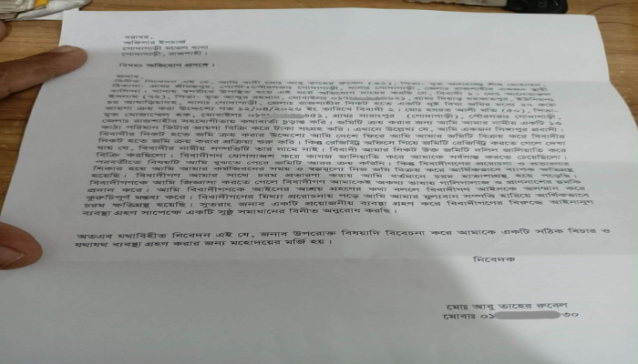 জমি জালিয়াতির ফাঁদে প্রবাস ফেরত যুবক গোদাগাড়ীতে আইনি প্রতিকার চেয়ে থানায় অভিযোগ