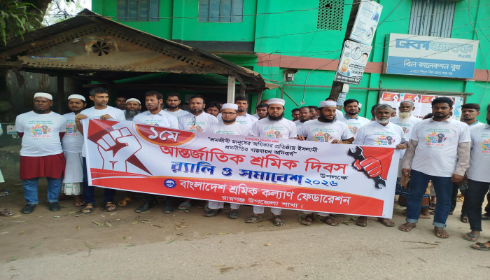 রায়গঞ্জে মহান মে দিবস পালিত: বিজয় র‍্যালি ও আলোচনা সভা অনুষ্ঠিত