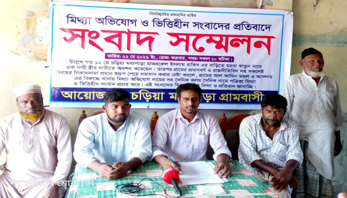 মিথ্যা অভিযোগ ও ভিত্তিহীন সংবাদ প্রকাশের প্রতিবাদে ‘সংবাদ সম্মেলন