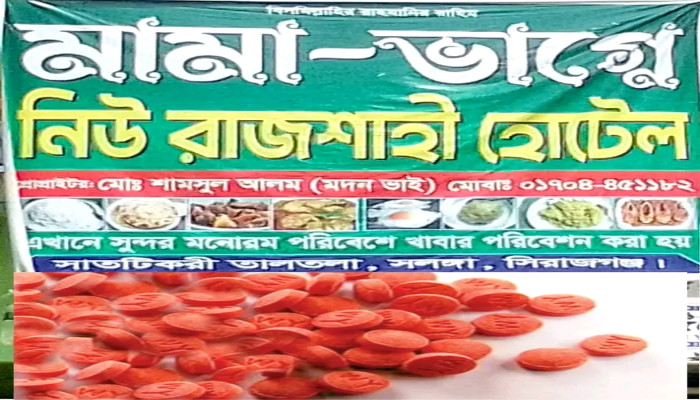 সলঙ্গায় ৬০ পিস ইয়াবা উদ্ধার
